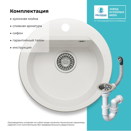 Мойка кухонная POLYGRAN ATOL 460 (белый хлопок №36)